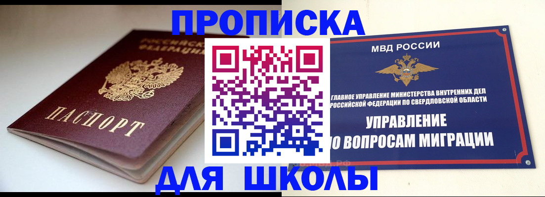 прописка от собственника в Североуральске