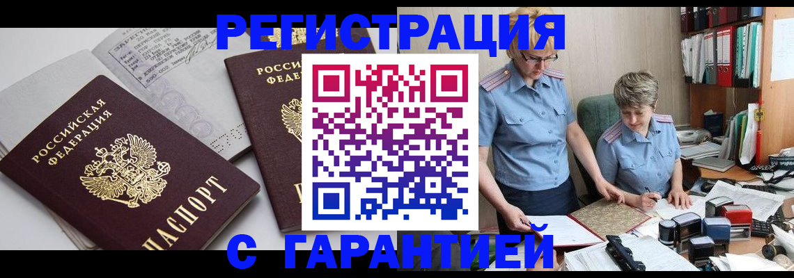 купить прописку в Североуральске